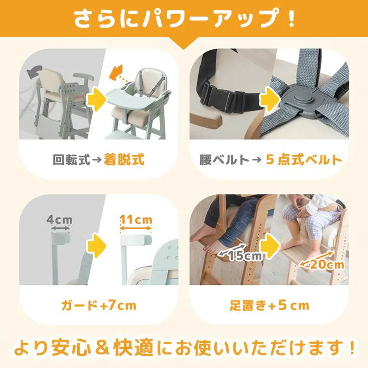 着脱式テーブル ベビーチェア 天然木 高さ調整 5点ベルト 立ち上がり防止 足置き付 子供椅子〔65100003a〕 - Image 10