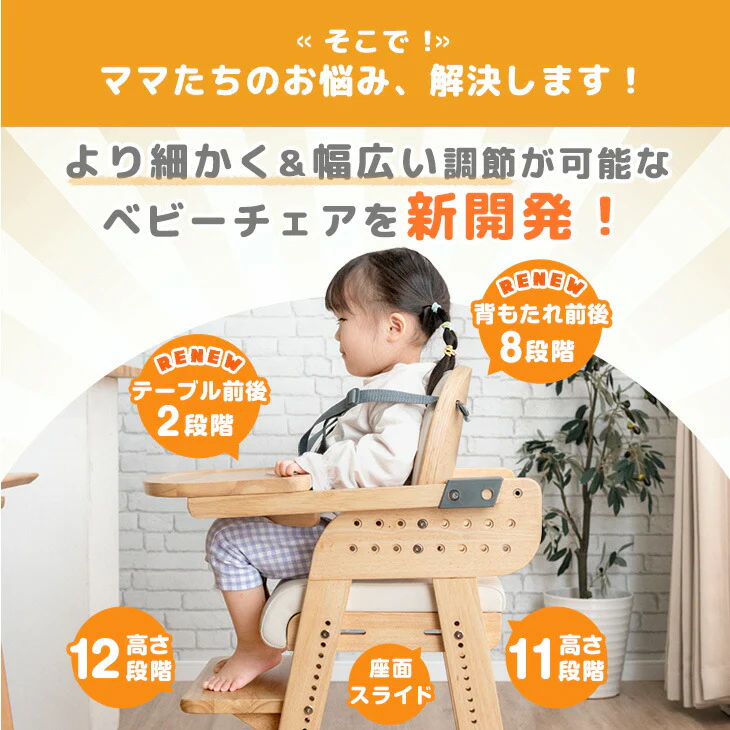 着脱式テーブル ベビーチェア 天然木 高さ調整 5点ベルト 立ち上がり防止 足置き付 子供椅子〔65100003a〕 - Image 6
