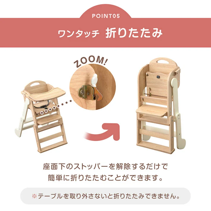 現役ママが考えた 2WAYハイ＆ロー ベビーチェア テーブル付き 折りたたみ 天然木 高さ調整 足置き 〔65200031〕 - Image 15