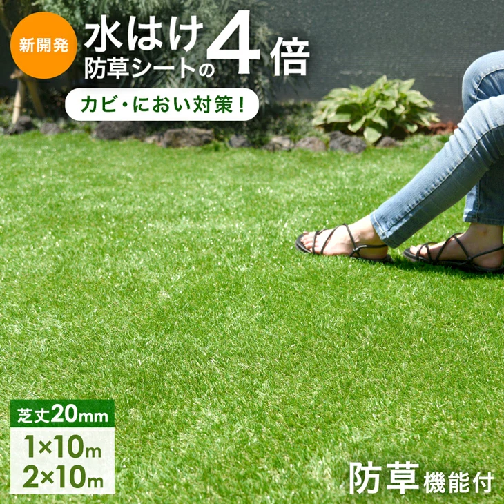 ［2×10m］新開発 水はけ4倍 防草機能付き 人工芝 芝丈20mm 高密度50万本/m2 リアル人工芝 ロール 人工芝マット u字ピン 48本 防草シート 一体型 ガーデン【超大型商品】〔66700091〕 - Image 2