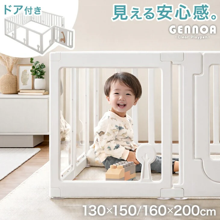 ［130×150］クリア ベビーサークル ハイタイプ 可愛いキリンさん扉 滑り止め付 ジョイント式 扉付き〔72500009〕 - Image 2