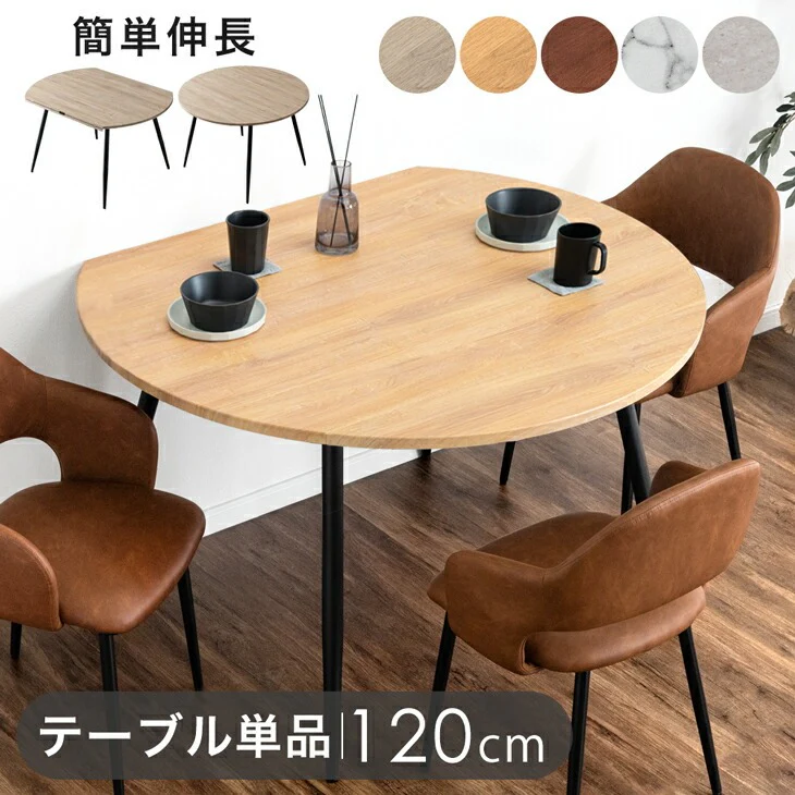 3段階伸長式 円形ダイニングテーブル エクステンション 幅84/102/120cm 変形 折りたたみ バタフライ【超大型商品】〔72600058〕 - Image 2