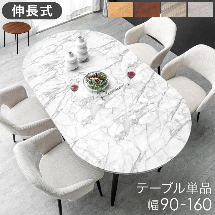 伸長式 オーバル ダイニングテーブル 単品 2-4人掛け 天然木 大理石調〔72600060〕 - Image 2