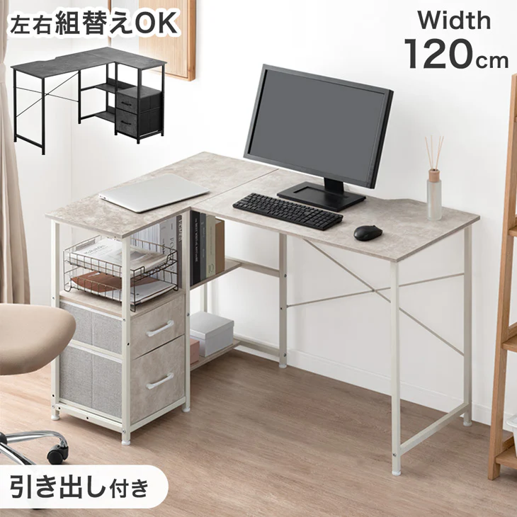 ［幅120］パソコンデスク L字 左右組換OK 引出し付 棚付き 粉体塗装〔72600093〕 - Image 2