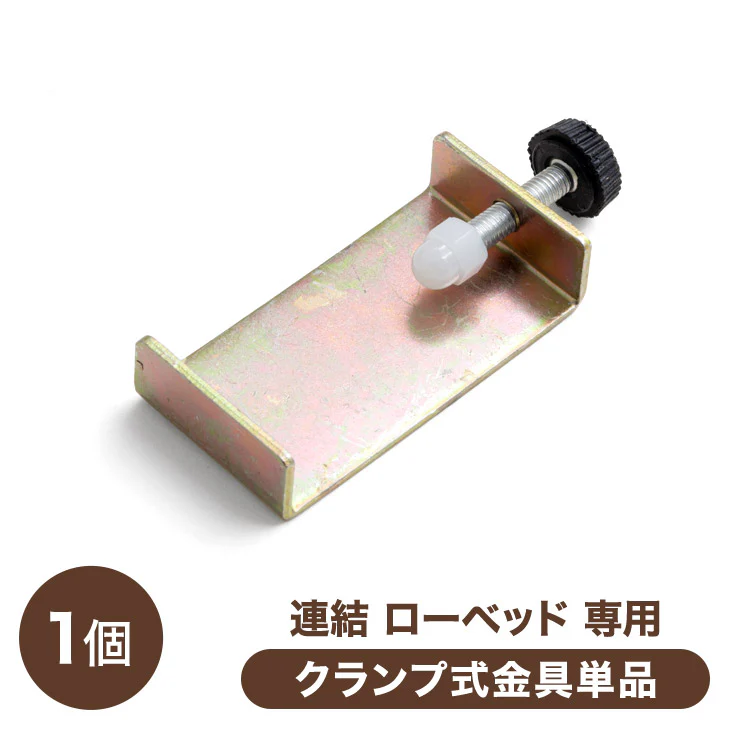 連結ローベッド  専用 クランプ式連結金具 商品番号：【73400033】【73400034】【73400035】【73400036】【73400020】【73400021】【73400022】【73400023】専用〔73400039〕 - Image 2