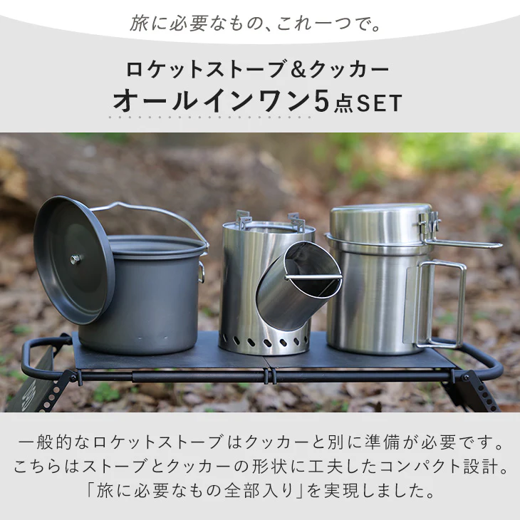 『旅のYoutuber モロケン』監修 ロケットストーブ&クッカー 五徳&収納袋付き オールインワン5点セット 焚き火〔商品番号:7410003320〕 - Image 4