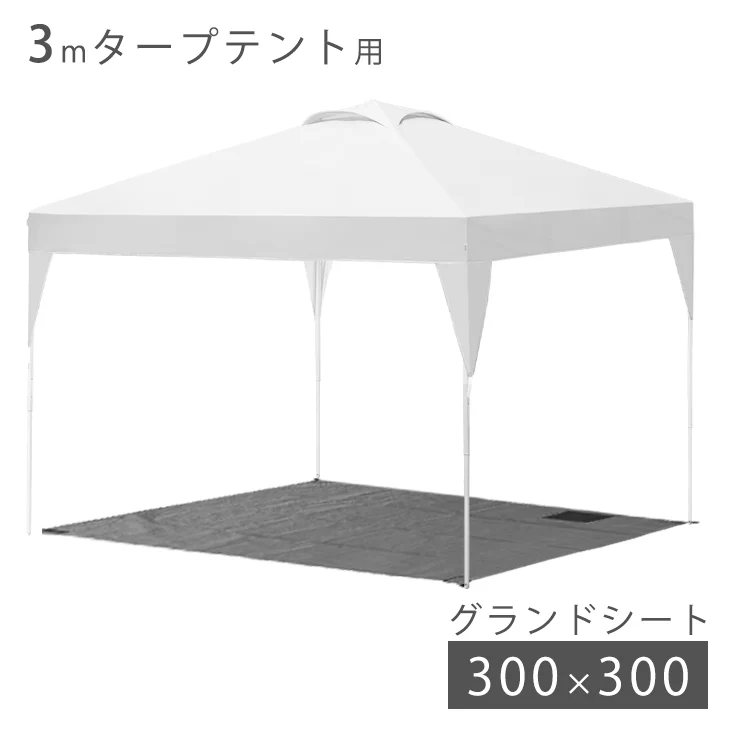 3Mタープテント対応 グランドシート 300×300 商品番号【19000052、19000014、19000010、74100012、74100030】対応〔74100046〕 - Image 2