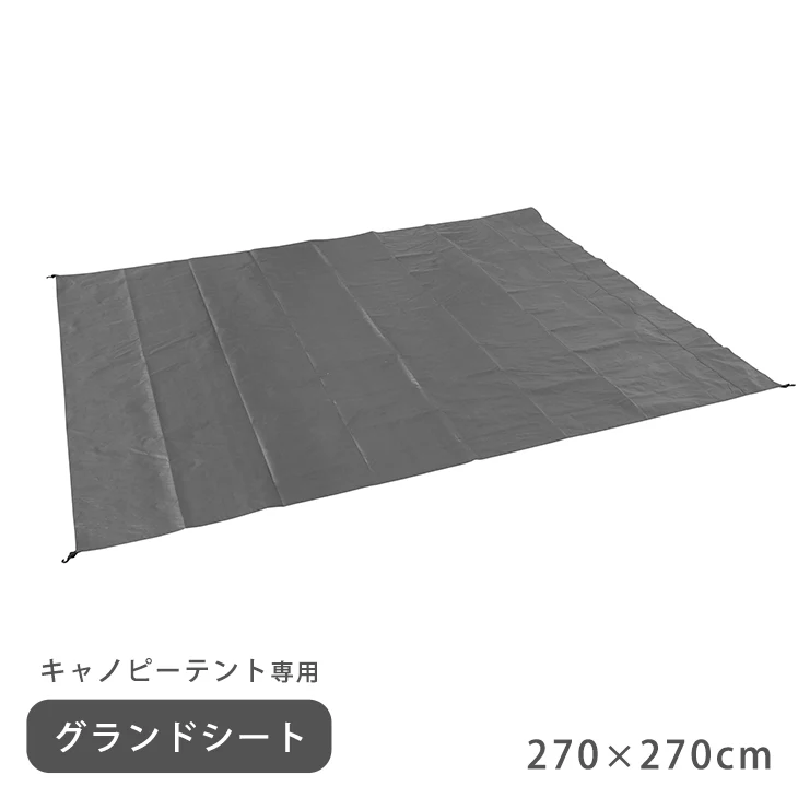 キャノピーテント専用 グランドシート 270×270 商品番号【74100022】専用〔74100055〕 - Image 2