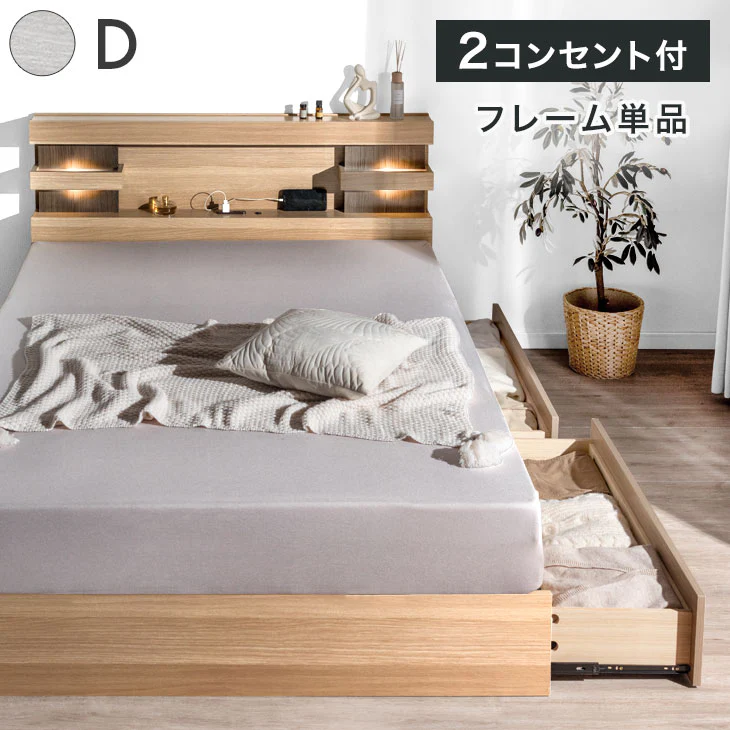［ダブル］宮付きベッド フレーム単品 引き出し収納付き 2口コンセント 照明 ブックシェルフ【超大型商品】〔74800108〕 - Image 2