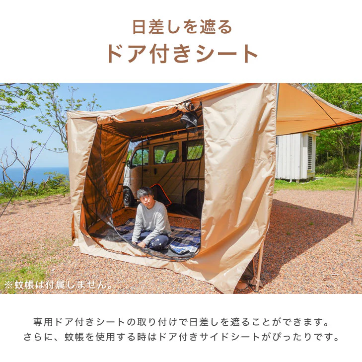 【ドア付きサイドシート単品】ともさん考案 扇型カーサイドタープ専用（商品番号：75200030専用）ENDLESS BASE〔75200033〕 - Image 4