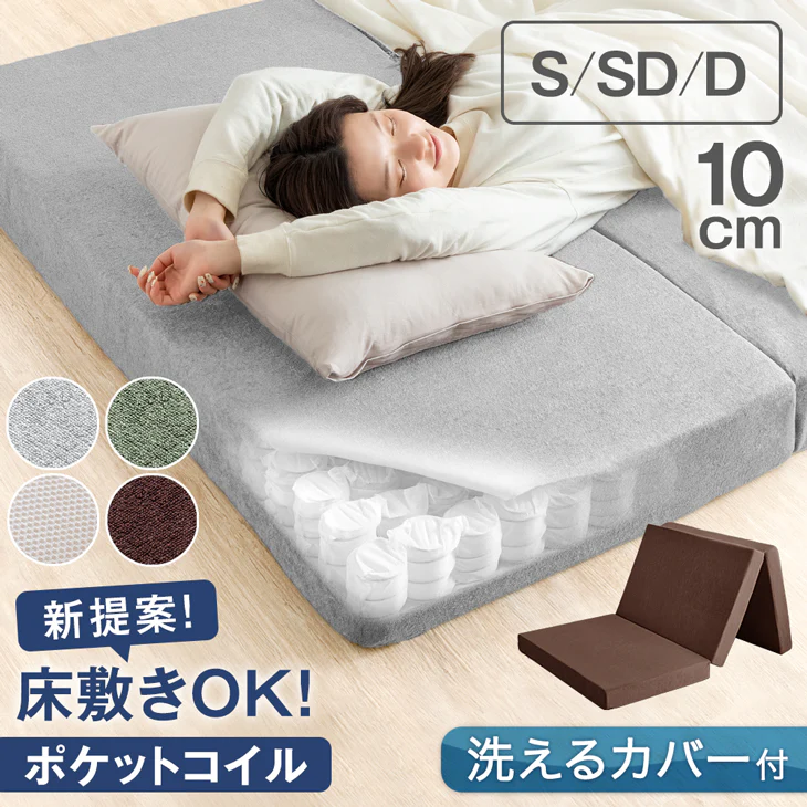 [シングル] 新技術 三つ折り 厚み10cm ポケットコイル マットレス 床敷きOK 圧縮梱包 スプリング 敷き布団〔77500012〕 - Image 2