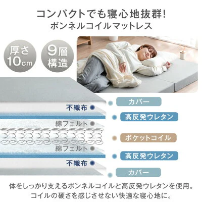 [ダブル] 新技術 三つ折り 厚み10cm ポケットコイル マットレス 床敷きOK 圧縮梱包 スプリング 敷き布団〔77500014〕 - Image 7