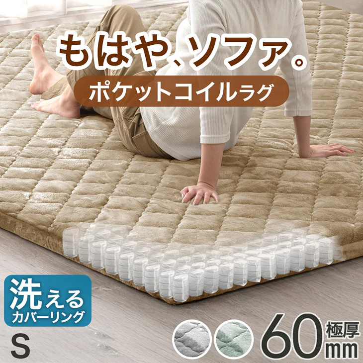 ［130×185］もはや、ソファ。新提案！ポケットコイル入り 超極厚60mm 洗える カバーリングラグ 絨毯 厚手 防音 抗菌 防臭 防ダニ 小さめ オールシーズン〔77500105〕 - Image 2