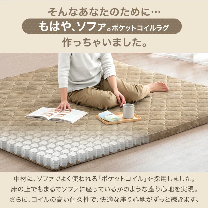 ［185×240］もはや、ソファ。新提案！ ポケットコイル入り 超極厚60mm 洗える カバーリングラグ 絨毯 厚手 防音 抗菌 防臭 防ダニ 小さめ オールシーズン〔77500107〕 - Image 4