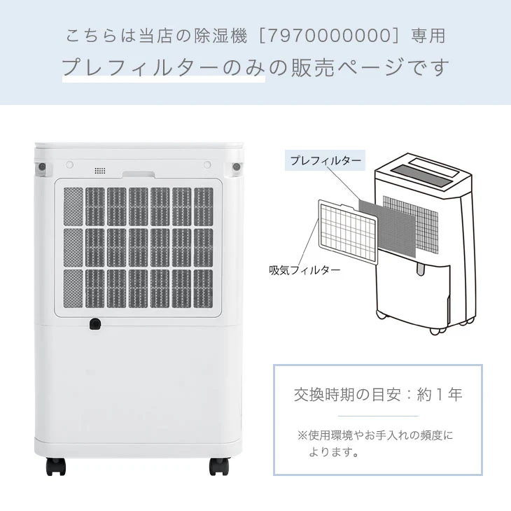 交換用 プレフィルター 商品番号 ［79700000/79700006］ 専用〔79700002〕 - Image 3