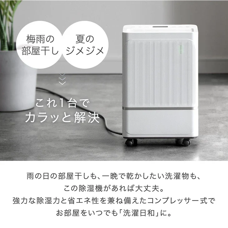 【新発売記念プライス】コンプレッサー式 除湿機 8L/日 20畳 コンパクト 衣類乾燥 キャスター付き 省エネ 除湿器〔79800021〕 - Image 8