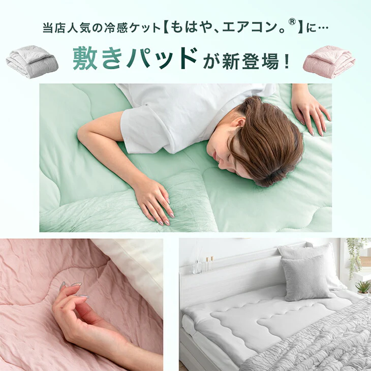 ［セミダブル］もはや、エアコン。持続冷感 敷パッド 接触冷感 ひんやりマット ベッドパッド 夏 夏用 布団〔80100123〕 - Image 3