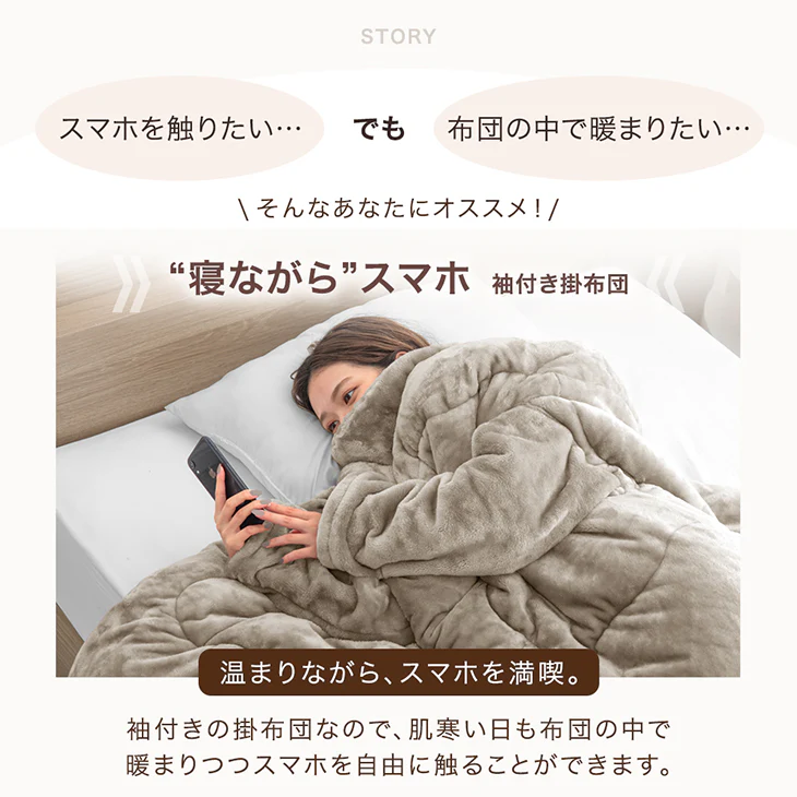 【クリアランス】[シングル] “寝ながら”スマホ 袖付き掛け布団 超ワイド とろりん  エアロゲル 洗える冬 おしゃれ〔80100141〕 - Image 4