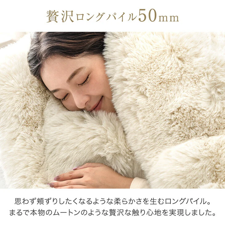 【クリアランス】［シングル］とろふわリッチな肌触り ムートン調 ブランケット MOUU《ムー》 洗える 毛布 〔80100170〕 - Image 8