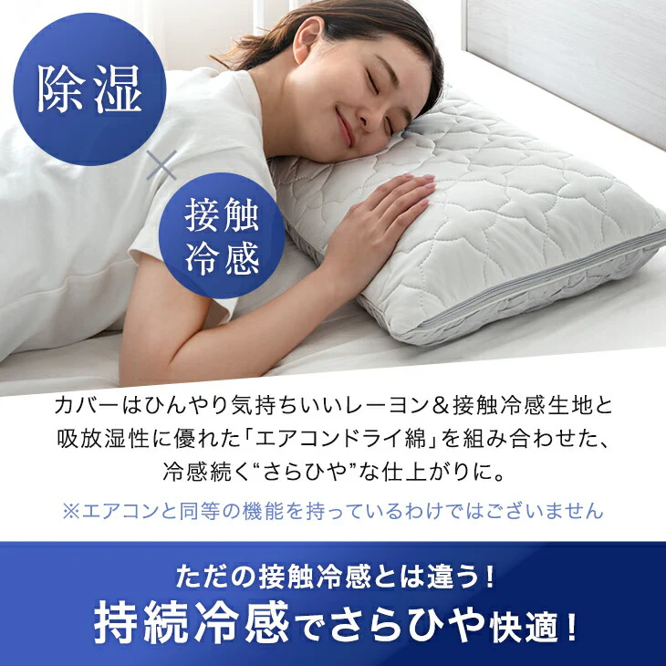 もはや、エアコン。さらひや 枕 持続冷感 洗える ウレタン 柔らかい ピロー 高さ調整〔80101155〕 - Image 7