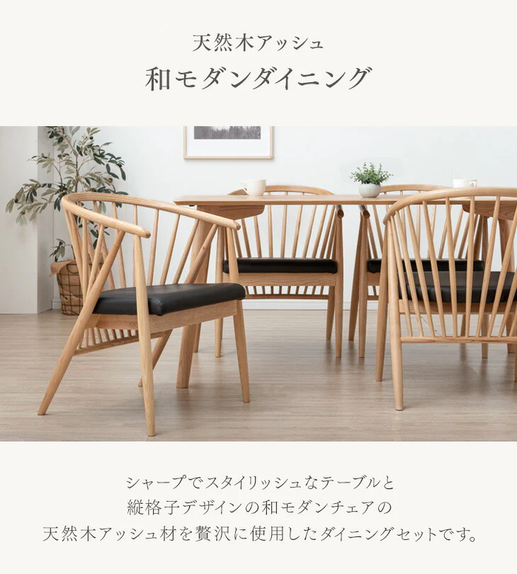 ［幅150］ダイニングテーブルセット 5点セット 4人掛け 長方形 和モダン 木製 北欧 ダイニングチェアセット【超大型商品】〔80500020〕 - Image 3