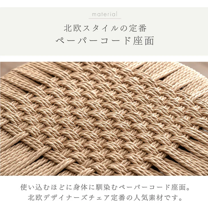 ［2脚セット］スツール 2ペーパーコード スタッキングOK 完成品 天然木アッシュ 木製 円形 丸型〔80500090〕 - Image 9