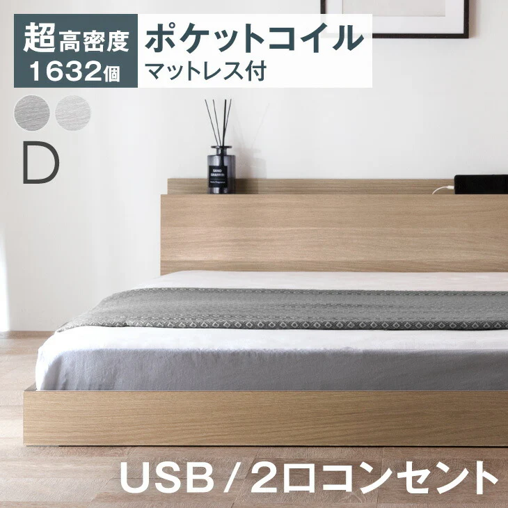 [ダブル] ローベッド  2口コンセント付き宮棚 ポケットコイルマットレス付〔81200014〕 - Image 2