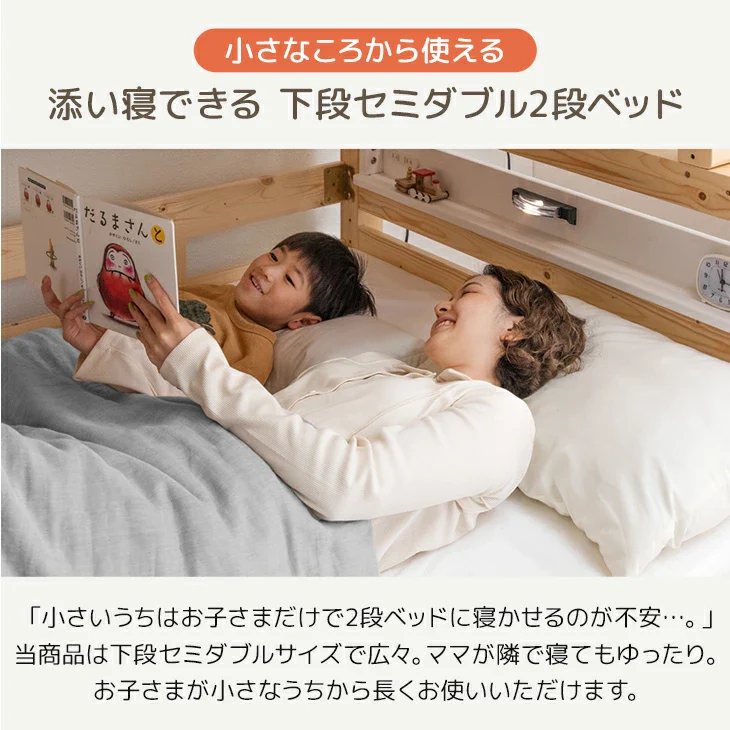 添い寝できる 二段ベッド 分割可能 ライト付 上段シングル 下段セミダブル  宮棚  コンセント ロータイプ 木製 すのこ【超大型商品】〔81200027〕 - Image 5