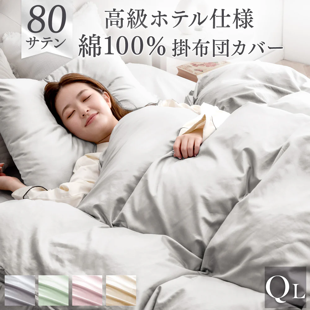 [クイーンロング] 掛け布団カバー 綿100％ 高密度 防ダニ 高級ホテル 仕様 洗える〔81900104〕 - Image 2