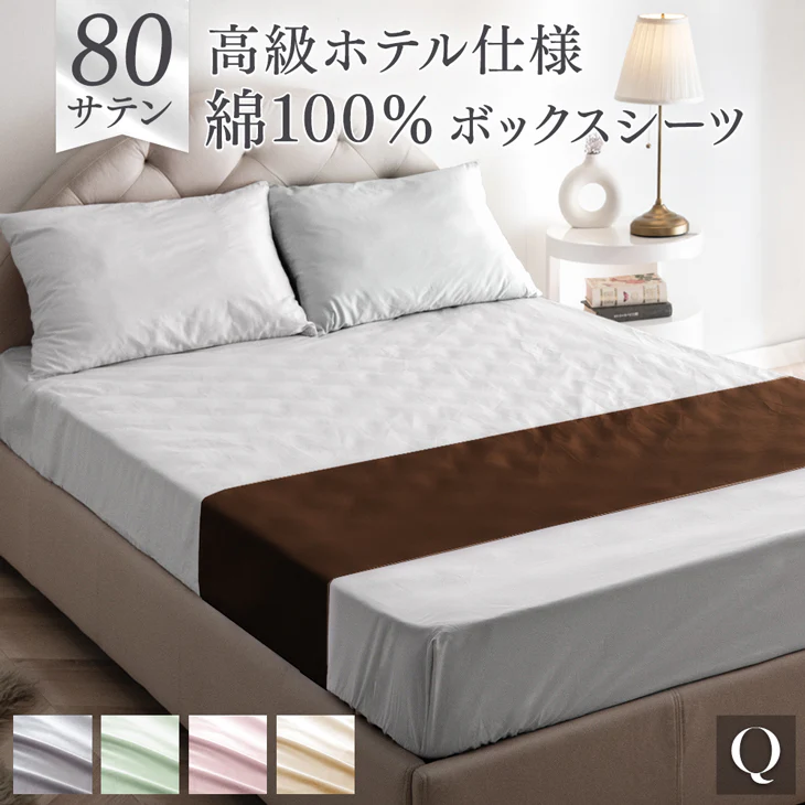 ［クイーン］ボックスシーツ 80サテン 綿100％ Q 洗える ベッドカバー〔81900114〕 - Image 2