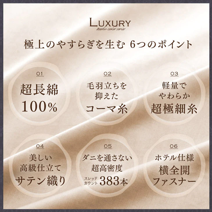 [ダブル] 綿100％ 洗える布団カバー 4点セット 超長綿 高密度 防ダニ 高級ホテル仕様〔81900137〕 - Image 4