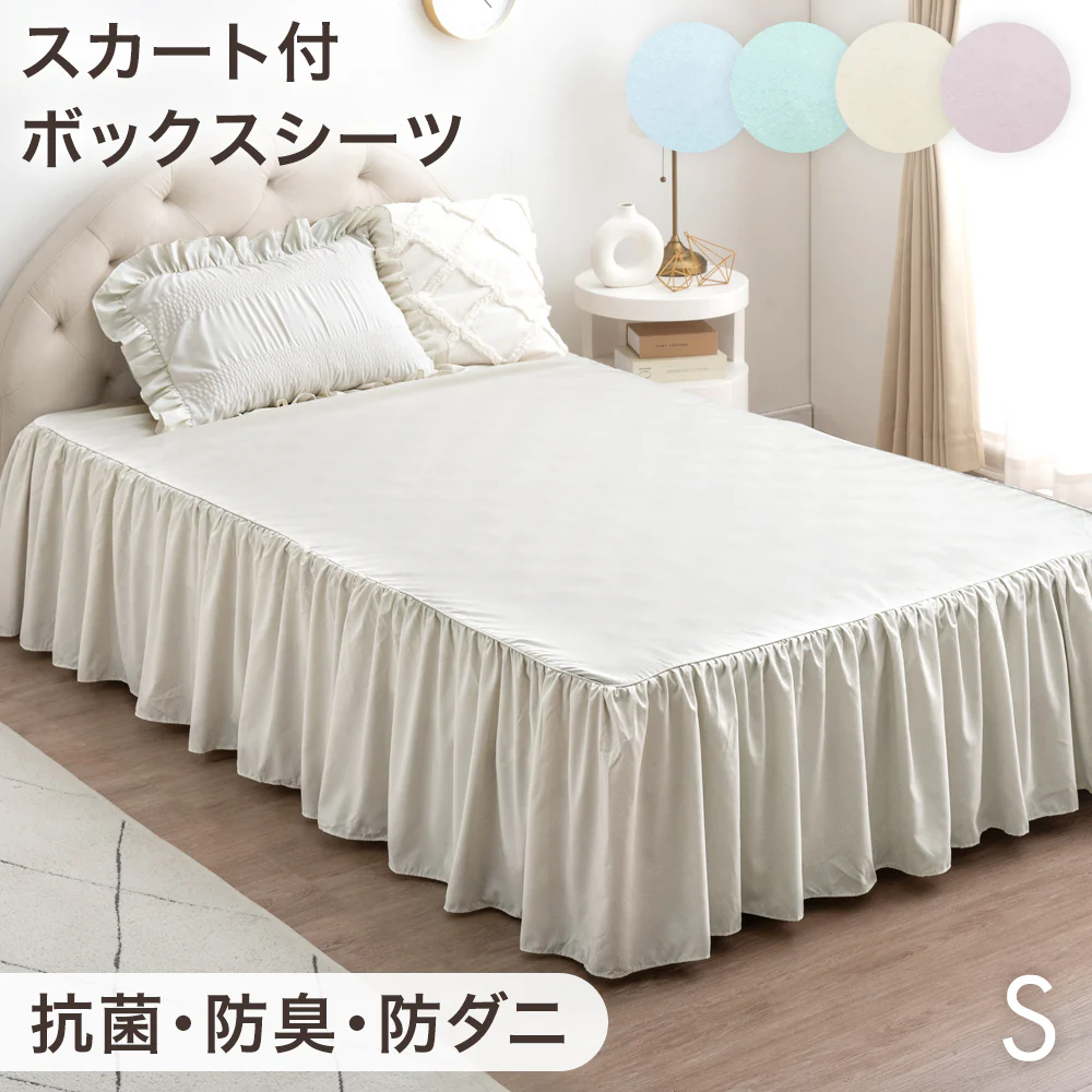 [シングル] フリル ボックスシーツ 単品 洗える 抗菌 防臭 防ダニ ベッドスカート マットレスカバー 可愛い〔81900165〕 - Image 2