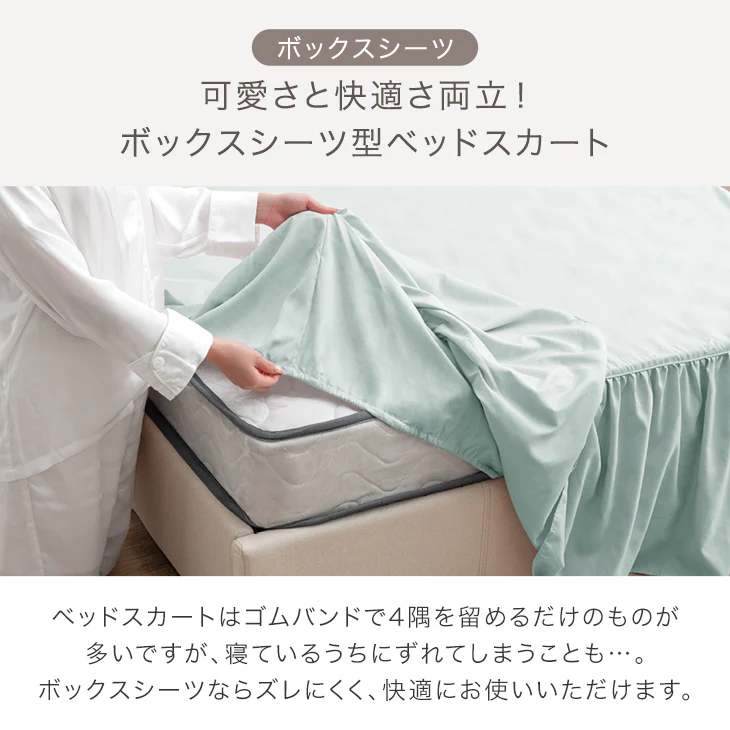 [シングル] フリル ボックスシーツ 単品 洗える 抗菌 防臭 防ダニ ベッドスカート マットレスカバー 可愛い〔81900165〕 - Image 8