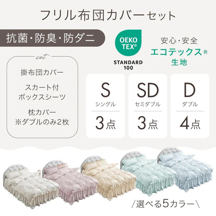 [シングル] フリル 掛布団カバー 3点セット 抗菌 防臭 防ダニ ボックスシーツ 洗える 韓国風 かわいい〔81900171〕 - Image 3