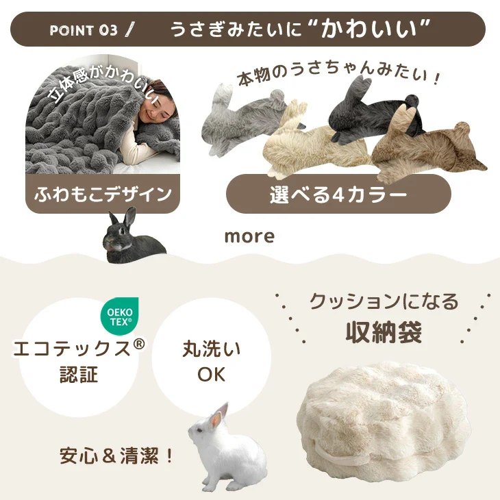 【クリアランス】［シングル］もはや、うさぎ。 あったか 2枚合わせ 毛布 洗える 140×200㎝ エアロゲル ブランケット 二枚合わせ 暖かい〔81900201〕 - Image 5