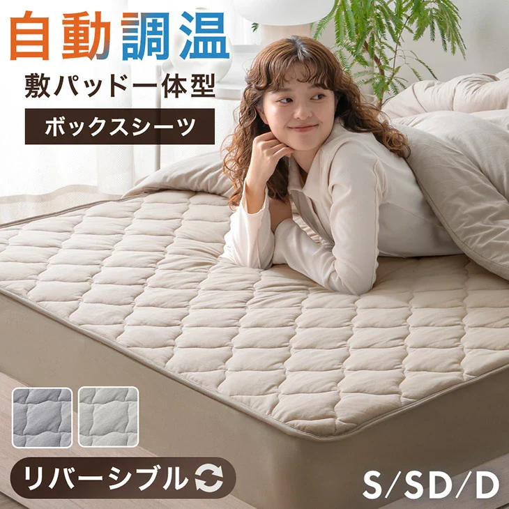 ［ダブル］自動調温 敷パッド 一体型ボックスシーツ 洗える 抗菌 防臭 温度調節 ベッドシーツ〔81900239〕 - Image 2