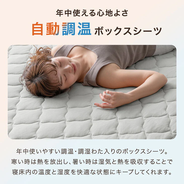 ［ダブル］自動調温 敷パッド 一体型ボックスシーツ 洗える 抗菌 防臭 温度調節 ベッドシーツ〔81900239〕 - Image 3