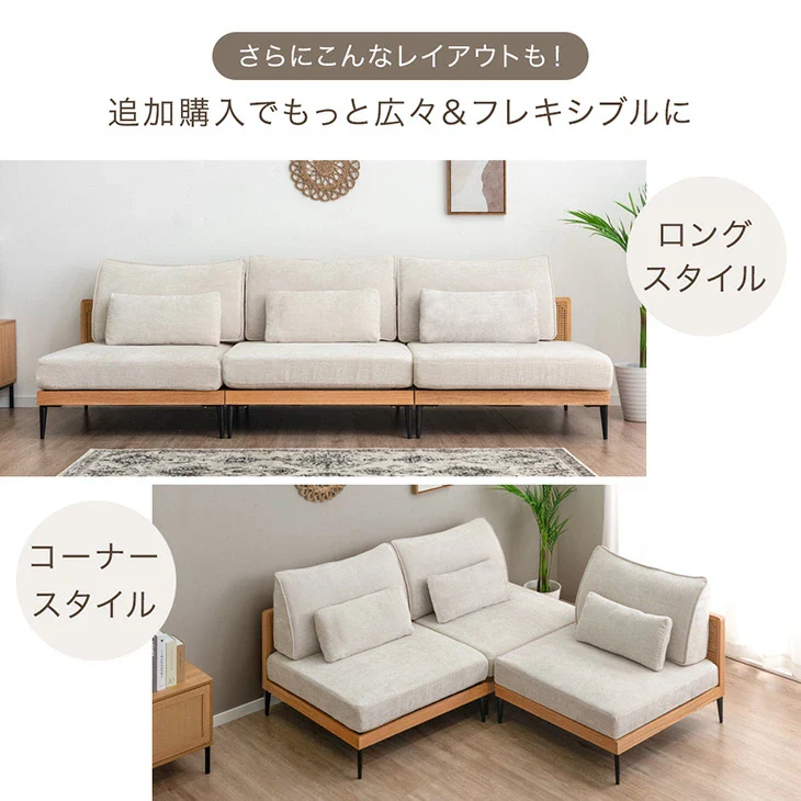 組み換えOK  洗える カバーリング ソファ 3人掛け クッション ソファベッド フロアソファ ラタン調 ファブリック木枠 〔82500028〕 - Image 6