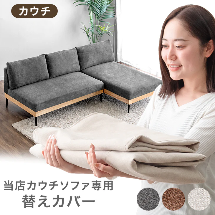 【商品番号：82500044専用】 ソファカバー 当店ソファー専用〔82500049〕 - Image 2