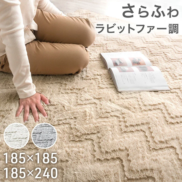 ［185×240］ ラビットファー調 ラグ 長方形 ホットカーペット対応 滑り止め付 北欧 シャギーラグ〔84000017〕 - Image 2