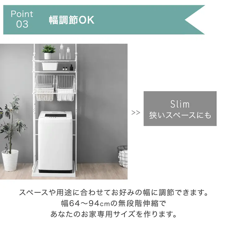 [幅64～94] 突っ張り式ランドリーラック 伸縮 バスケット付 棚板 高さ調整 簡単設置 防水 洗面所〔84300002〕 - Image 11
