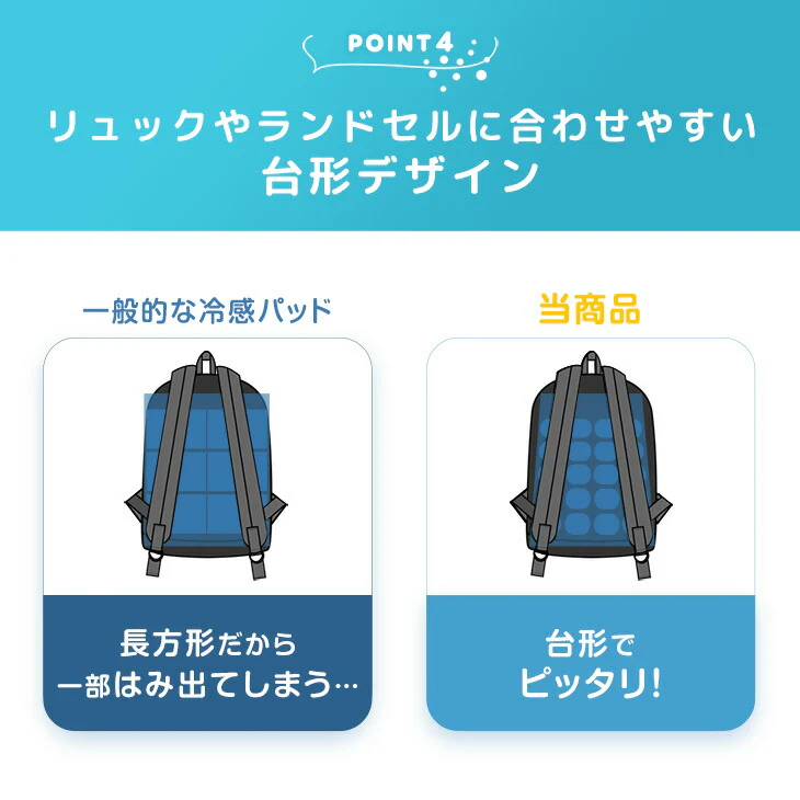 ≪Qさま!!で紹介≫RENEW 現役ママが考えた リュック用 冷感パッド 自然凍結 ひんやり 熱中症対策 アイスクール〔85000008〕 - Image 16