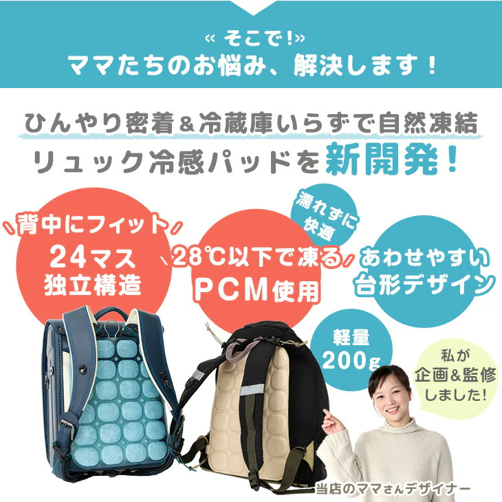 ≪Qさま!!で紹介≫RENEW 現役ママが考えた リュック用 冷感パッド 自然凍結 ひんやり 熱中症対策 アイスクール〔85000008〕 - Image 5