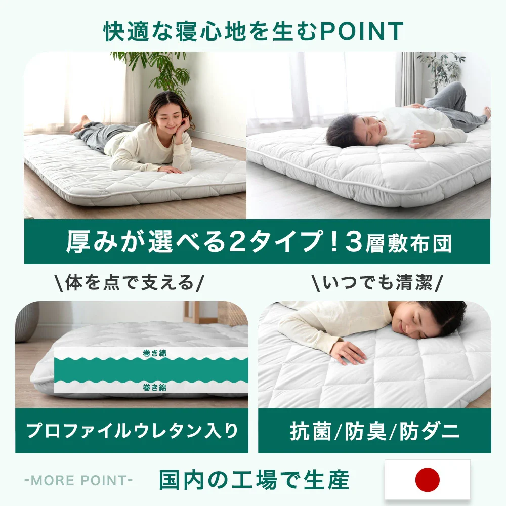 ［ダブル］敷布団 スタンダードタイプ 厚み8cm ウレタン入り 日本製 三層敷布団 抗菌 防臭 防ダニ 軽量〔85500044〕 - Image 3