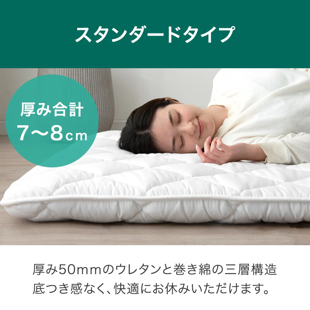 ［ダブル］敷布団 スタンダードタイプ 厚み8cm ウレタン入り 日本製 三層敷布団 抗菌 防臭 防ダニ 軽量〔85500044〕 - Image 8