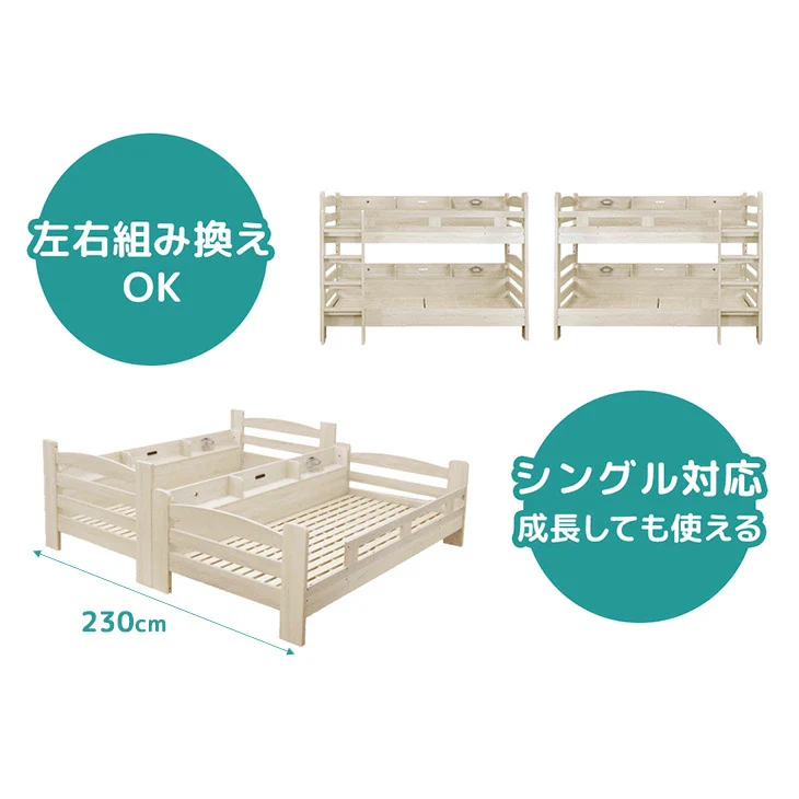 サイド宮付き 二段ベッド 照明&コンセント付 分離可能 シングル対応 2段ベッド 子供部屋【超大型商品】〔85800002〕 - Image 3