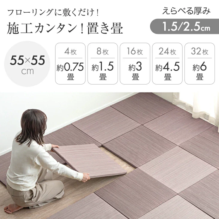 【8枚 厚み2.5cm 1.5畳用】敷くだけカンタン 置き畳 軽量 い草 抗菌 防臭 防音 滑り止め 床暖房対応 琉球畳 和室 賃貸〔86211501〕 - Image 4