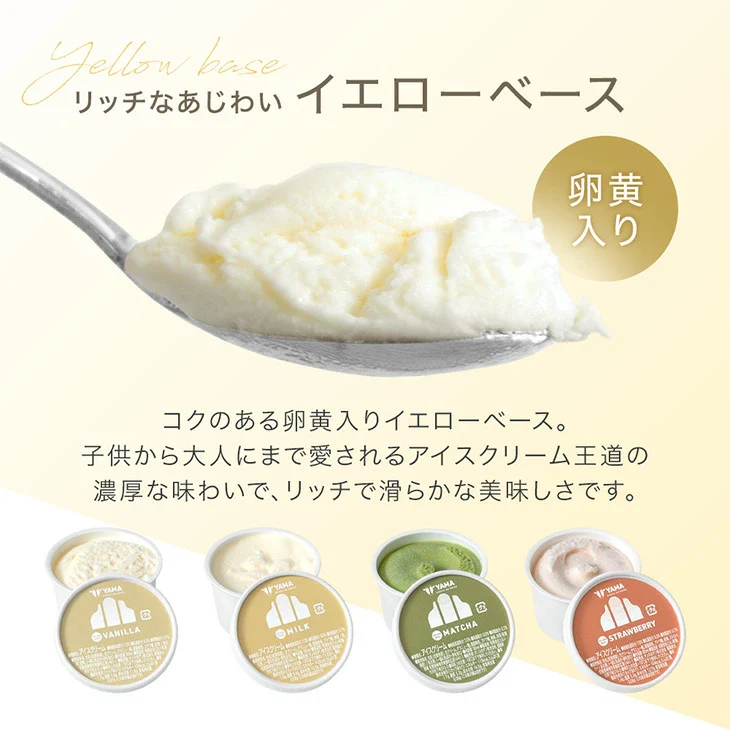 搾りたて生乳 九州 牧場 アイスクリーム 8種セット YAMA 濃厚 ミルク 食べ比べ 詰め合わせ ギフト 無添加 ノンホモ ミルク バニラ 抹茶 ストロベリー 誕生日 お中元 暑中見舞い プレゼント ギフト〔87721222〕 - Image 15