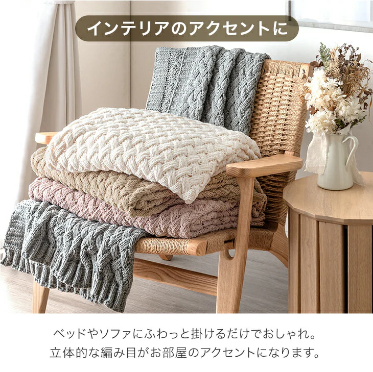 【クリアランス】［セミダブル］moket light ブランケット 洗える ニット 手編み 毛布 冬用  〔91500003〕 - Image 12