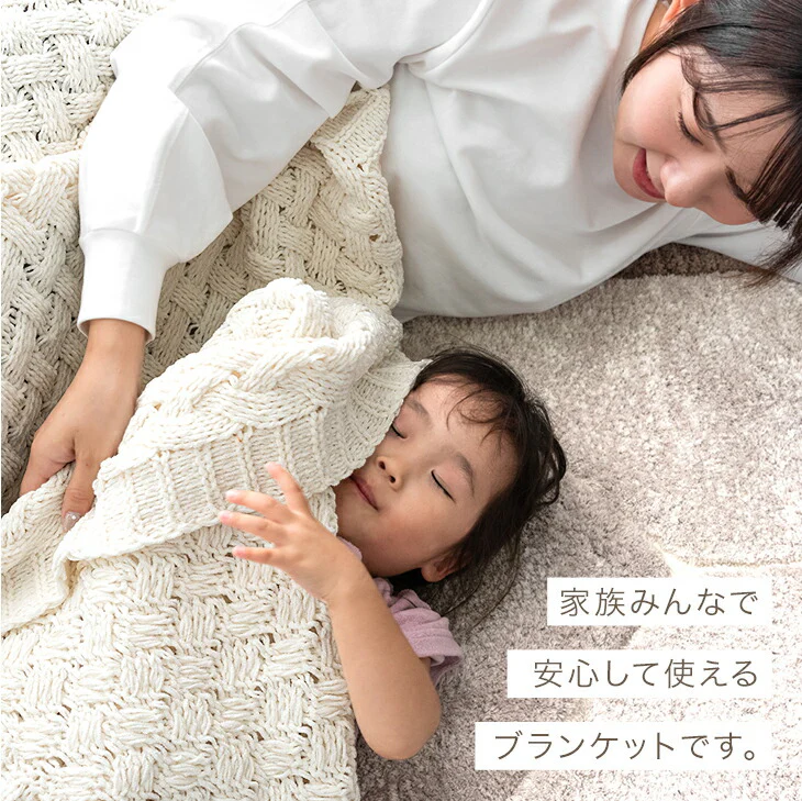 【クリアランス】［セミダブル］moket light ブランケット 洗える ニット 手編み 毛布 冬用  〔91500003〕 - Image 16